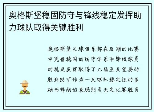 奥格斯堡稳固防守与锋线稳定发挥助力球队取得关键胜利 奥格斯堡稳固防守与锋线稳定发挥助力球队取得关键胜利